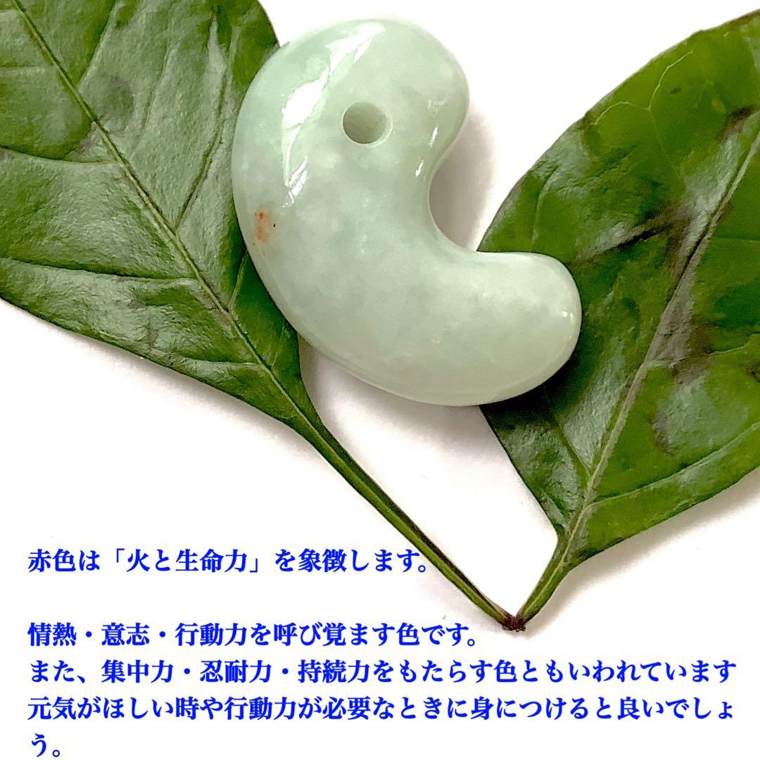 ⭕️希少色の赤混じり幸運呼び込む*紅赤入り 糸魚川翡翠ジェダイト勾玉