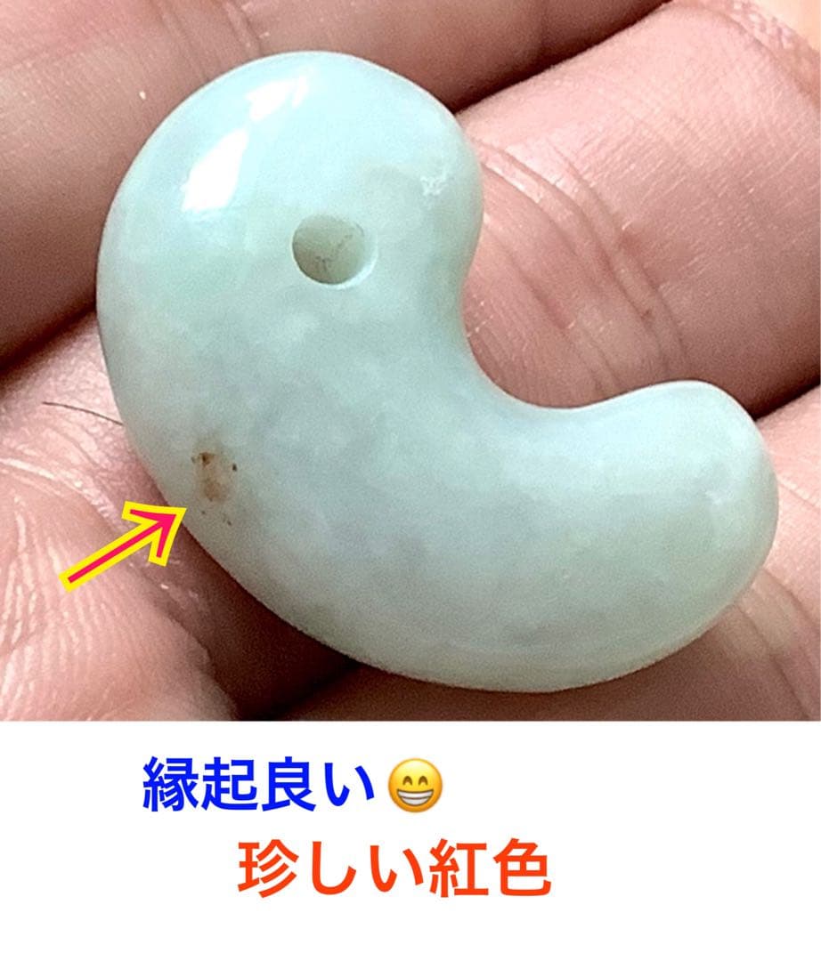 ⭕️希少色の赤混じり幸運呼び込む*紅赤入り 糸魚川翡翠ジェダイト勾玉