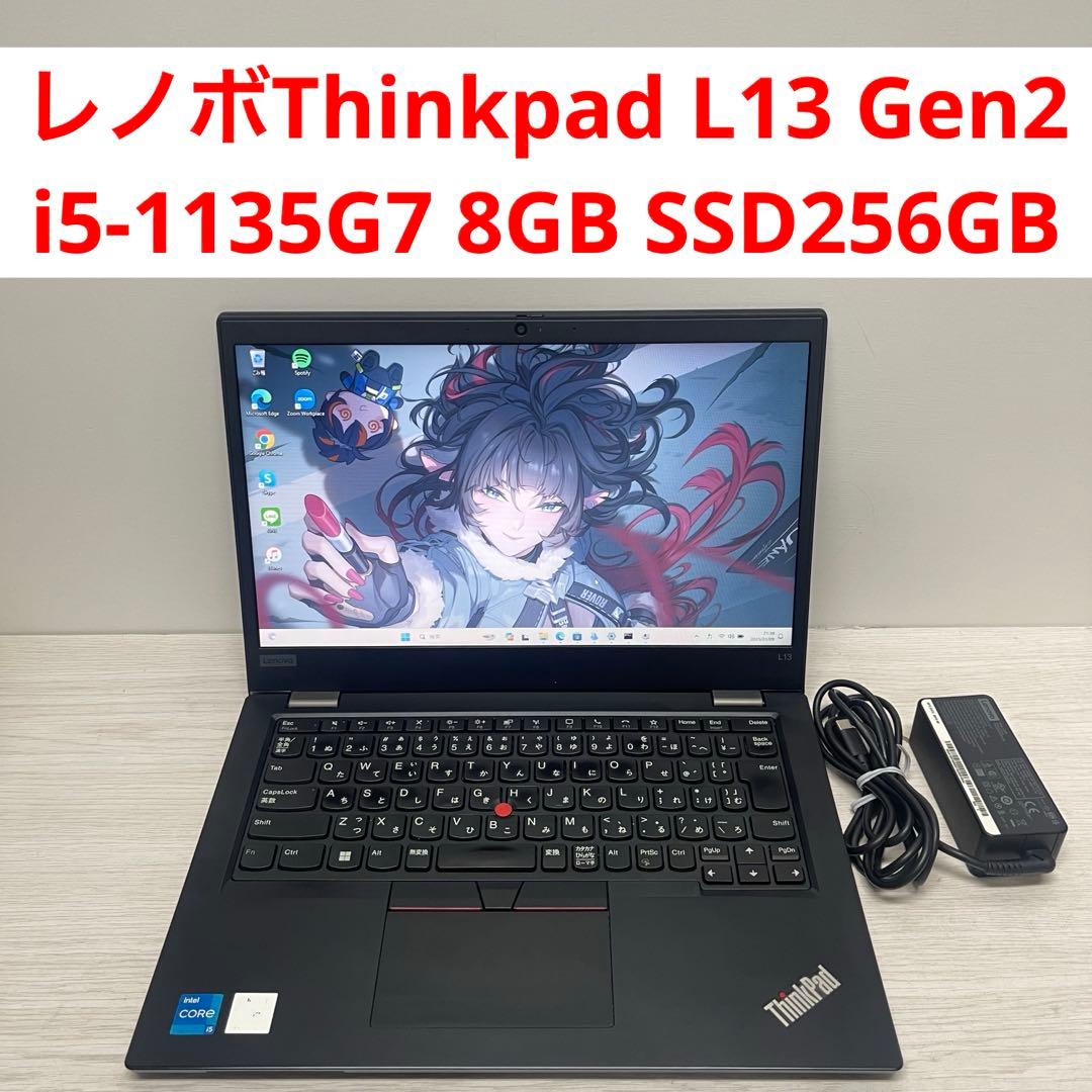 レノボThinkpad L13 Gen2 i5-1135G7 8GB 256GB