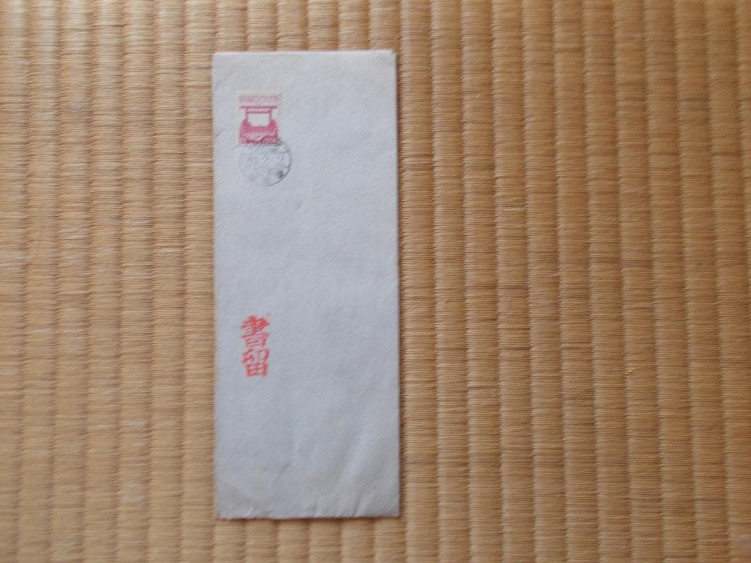 レアFDC・普通切手第2次昭和27銭靖国神社・日本切手会版【244】 レアFDC・普通切手第2次昭和27銭靖国神社・日本切手会版【