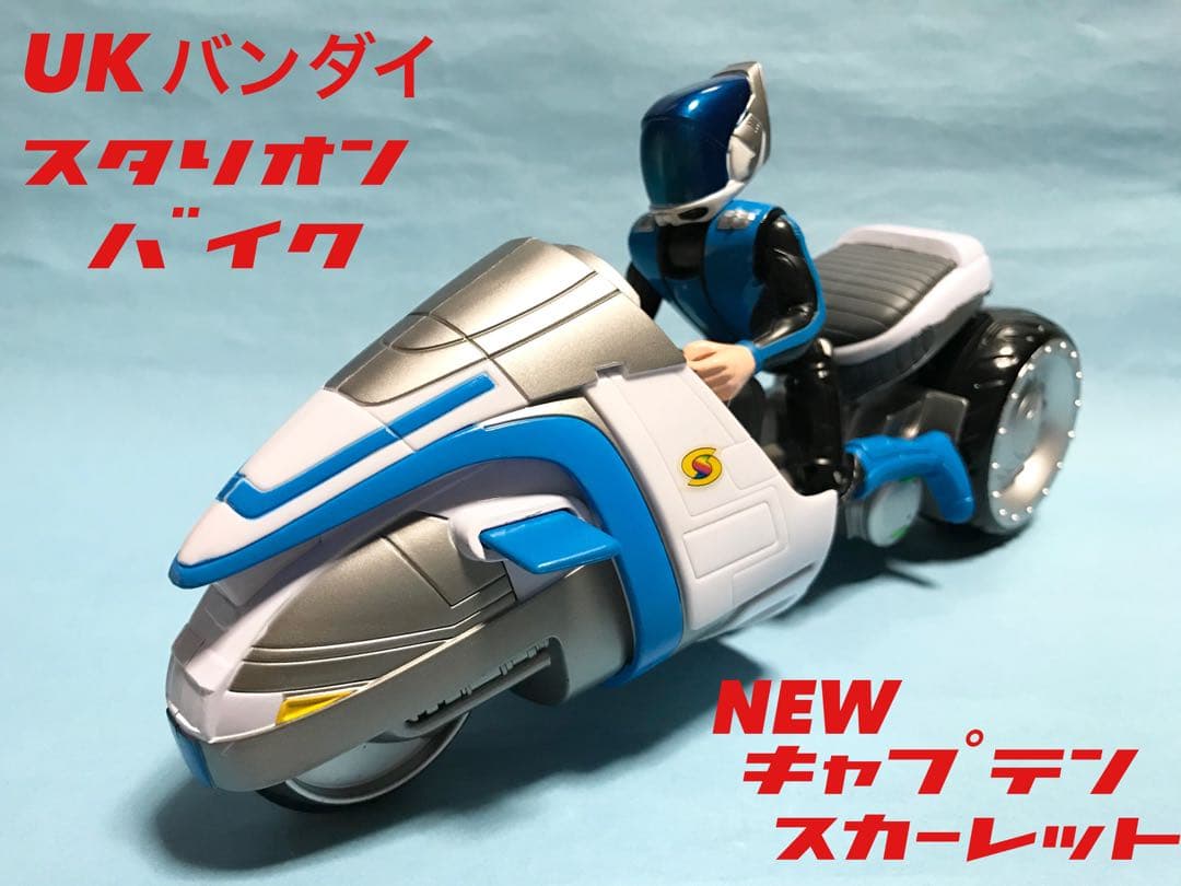 海外UK バンダイニューキャプテンスカーレットスタリオンライドバイク