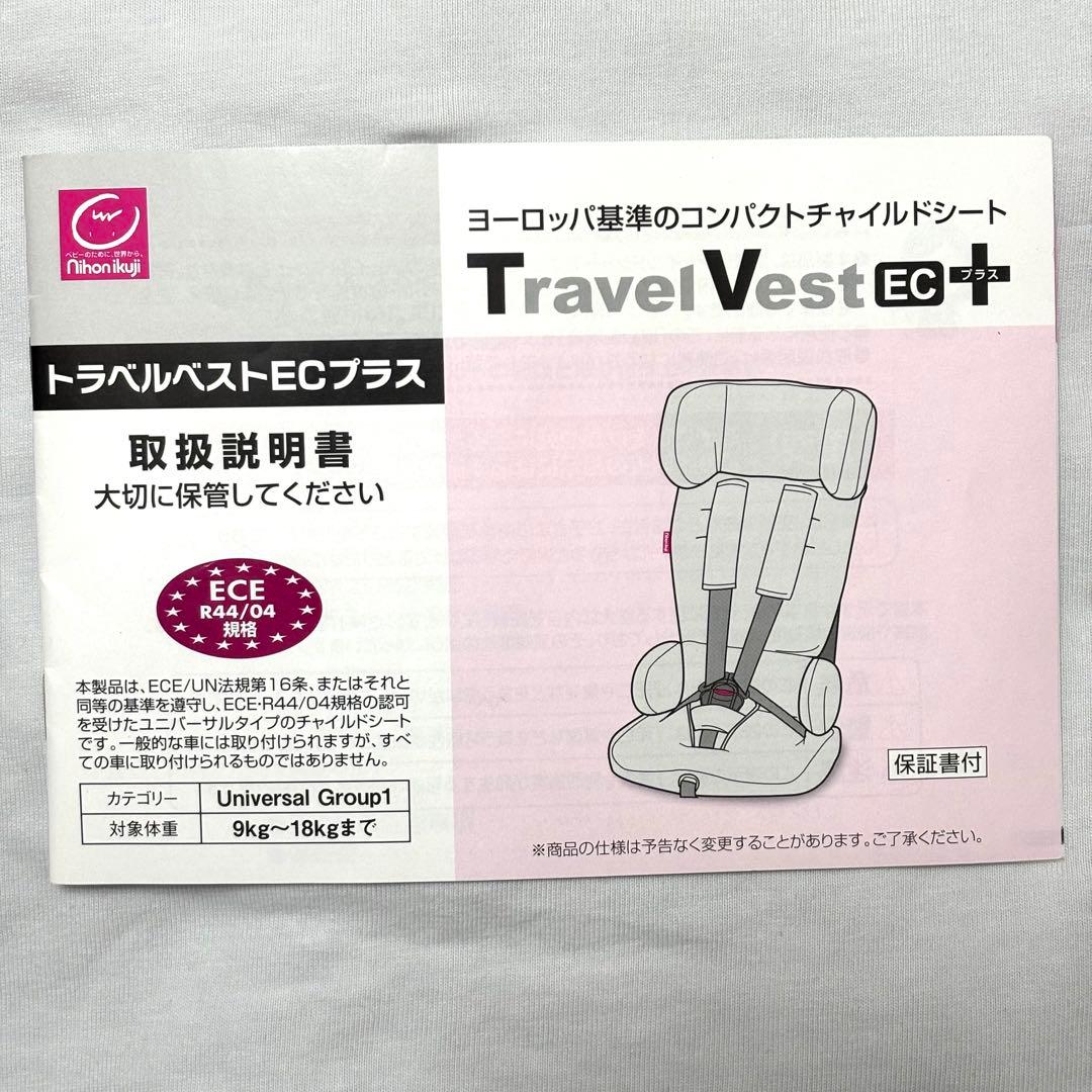 極美品 日本育児 トラベルベスト ジュニアシート ECプラス チャイルドシート