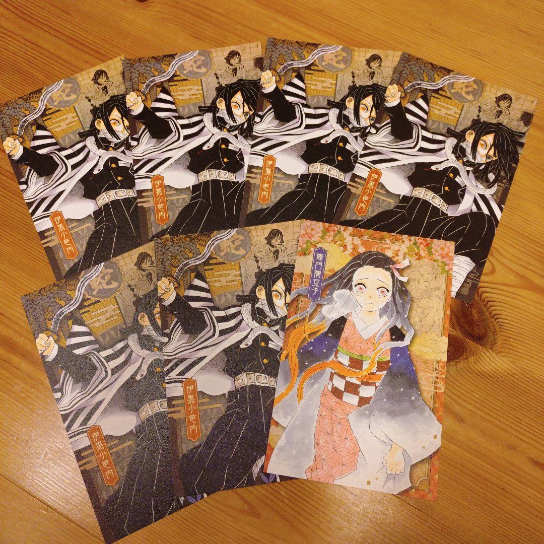 鬼滅の刃 20巻特典 ポストカード 伊黒小芭内 竈門禰豆子 セット - メルカリ