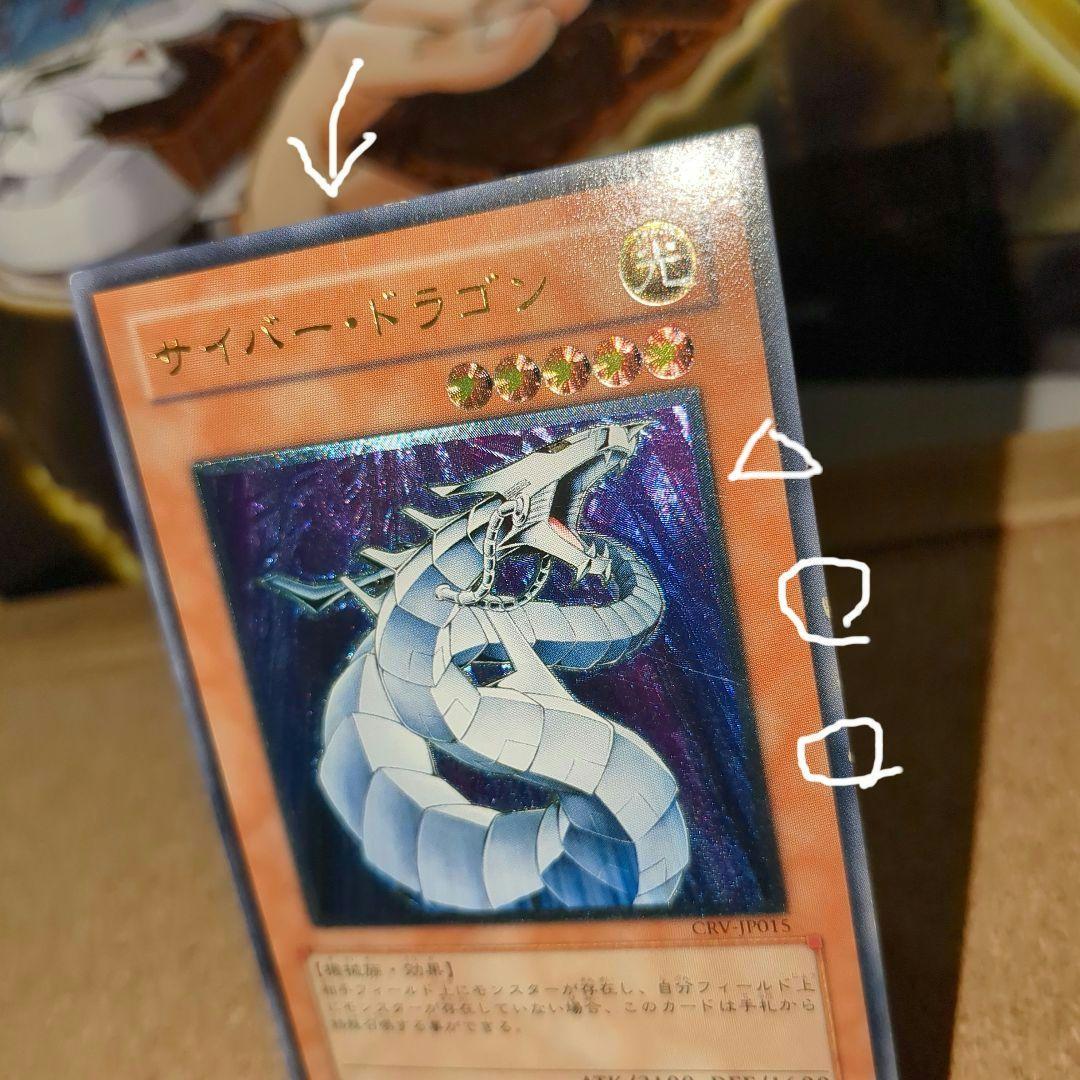 遊戯王 旧アジア版サイバー・ドラゴン 1stレリ日版レリ＆パラレル3枚セット