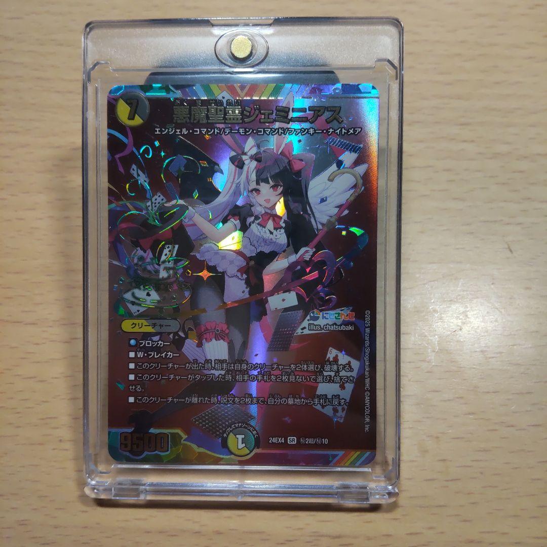 悪魔聖霊ジェミニアス にじさんじ　シークレット　夜見れな　デュエマ　サイン Amazon.co.jp: デュエルマスターズ 悪魔聖霊ジェミニアス(夜見れな