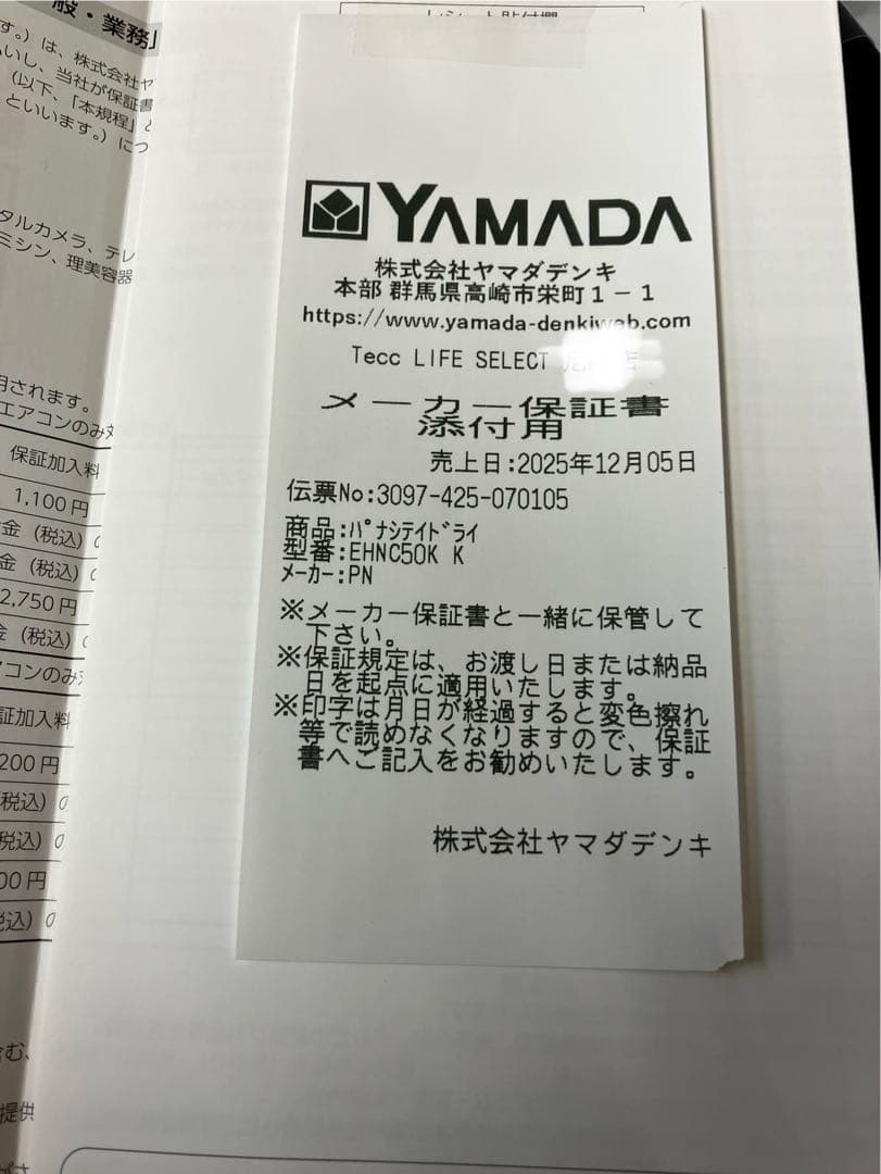 Panasonic ヘアドライヤー ナノケアブラック　新品未開封　5年保証付き！