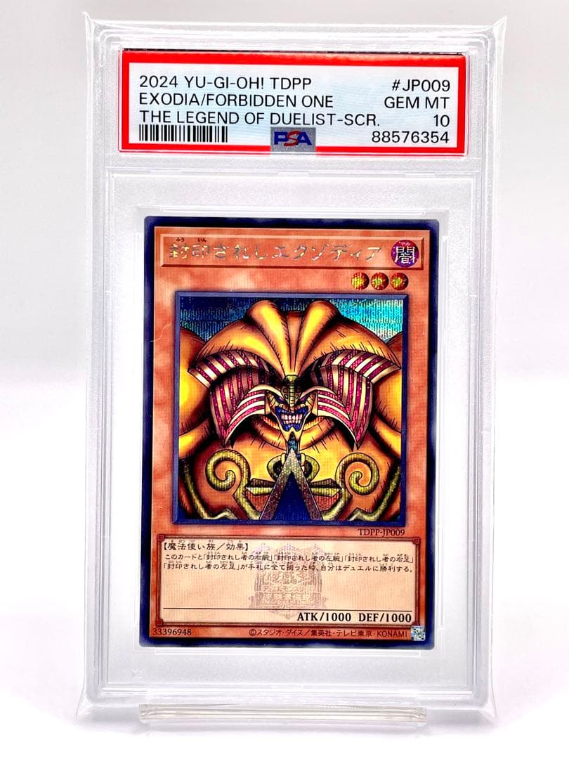 PSA10】封印されしエクゾディア シークレット ロゴ ロゴシク 25周年