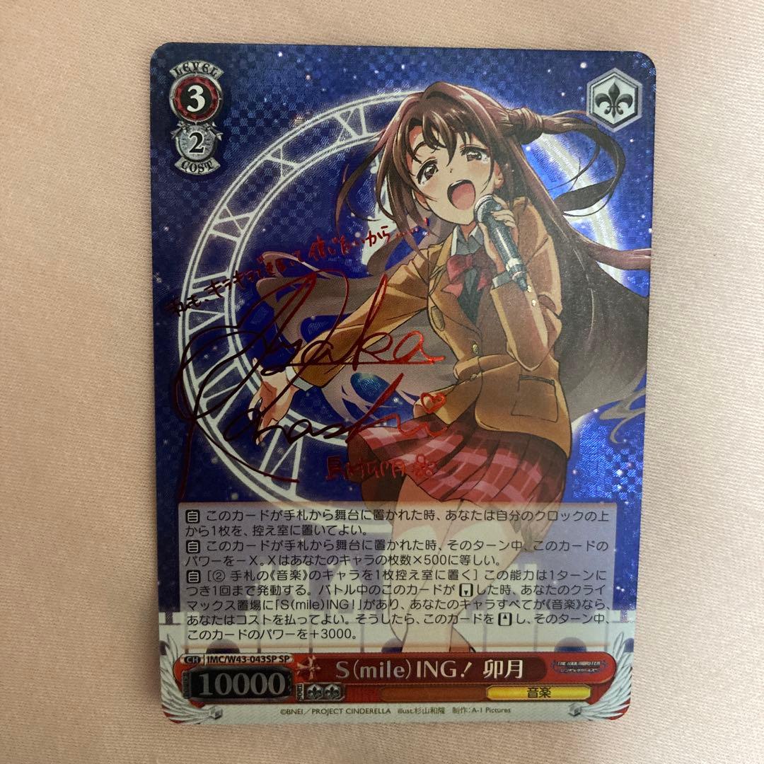 ヴァイス smiling 島村卯月 サイン SP - メルカリ