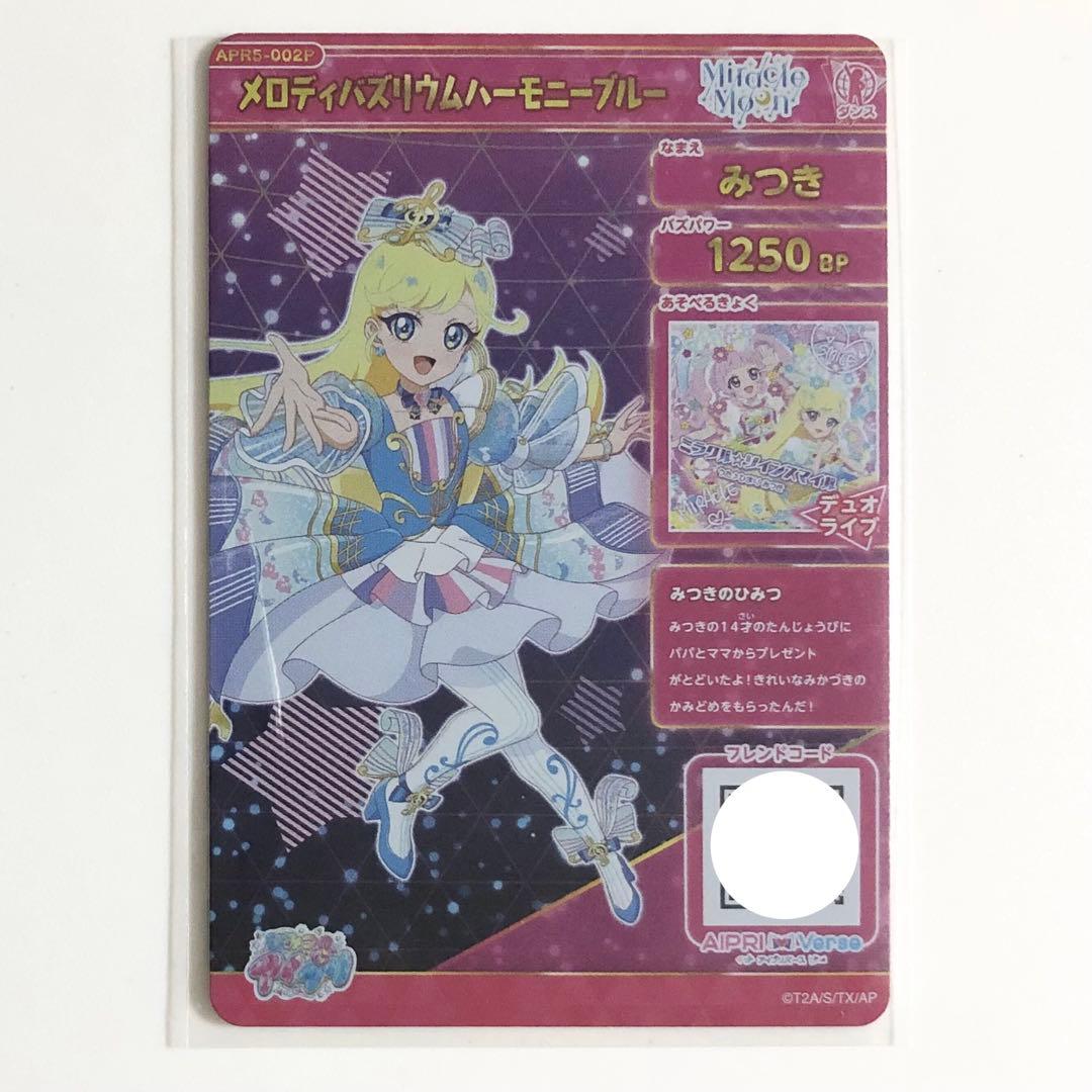 ひみつのアイプリ アイプリ みつき サイン メロディバズリウム