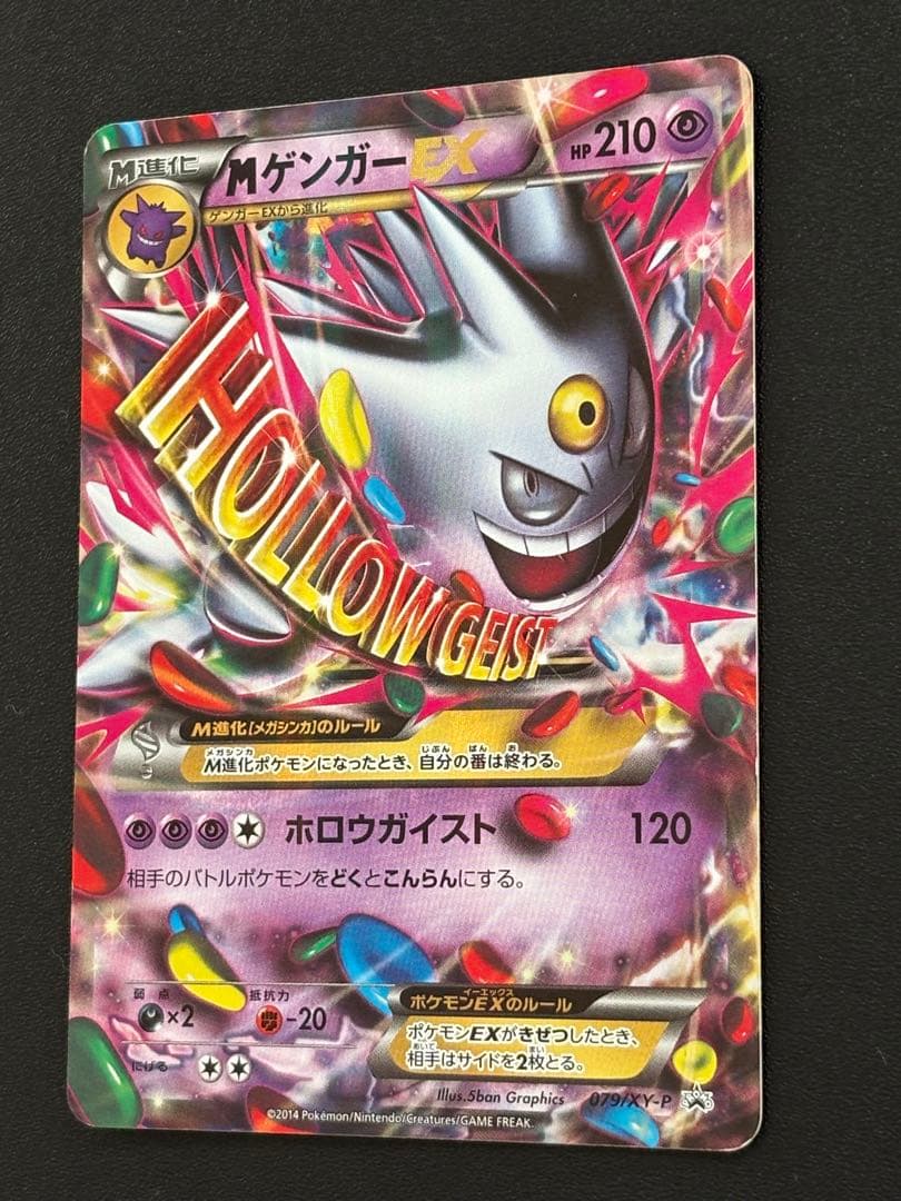 MゲンガーEX プロモ 白いゲンガー