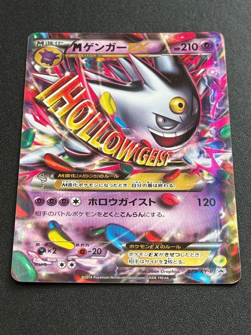 MゲンガーEX プロモ 白いゲンガー