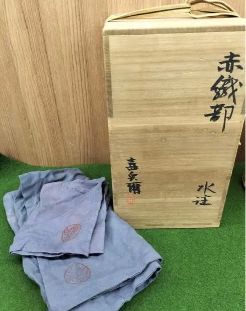 大作 茶道具 水注 赤織部 瀧口喜兵爾 師 加藤十右衛門 - メルカリ