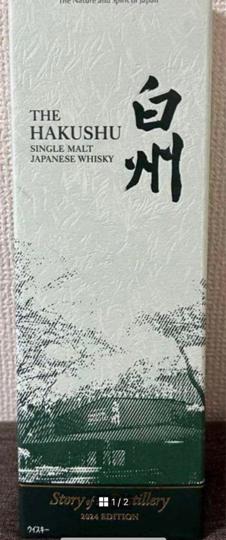 梱包付】白州Story of the Distillery 2024
