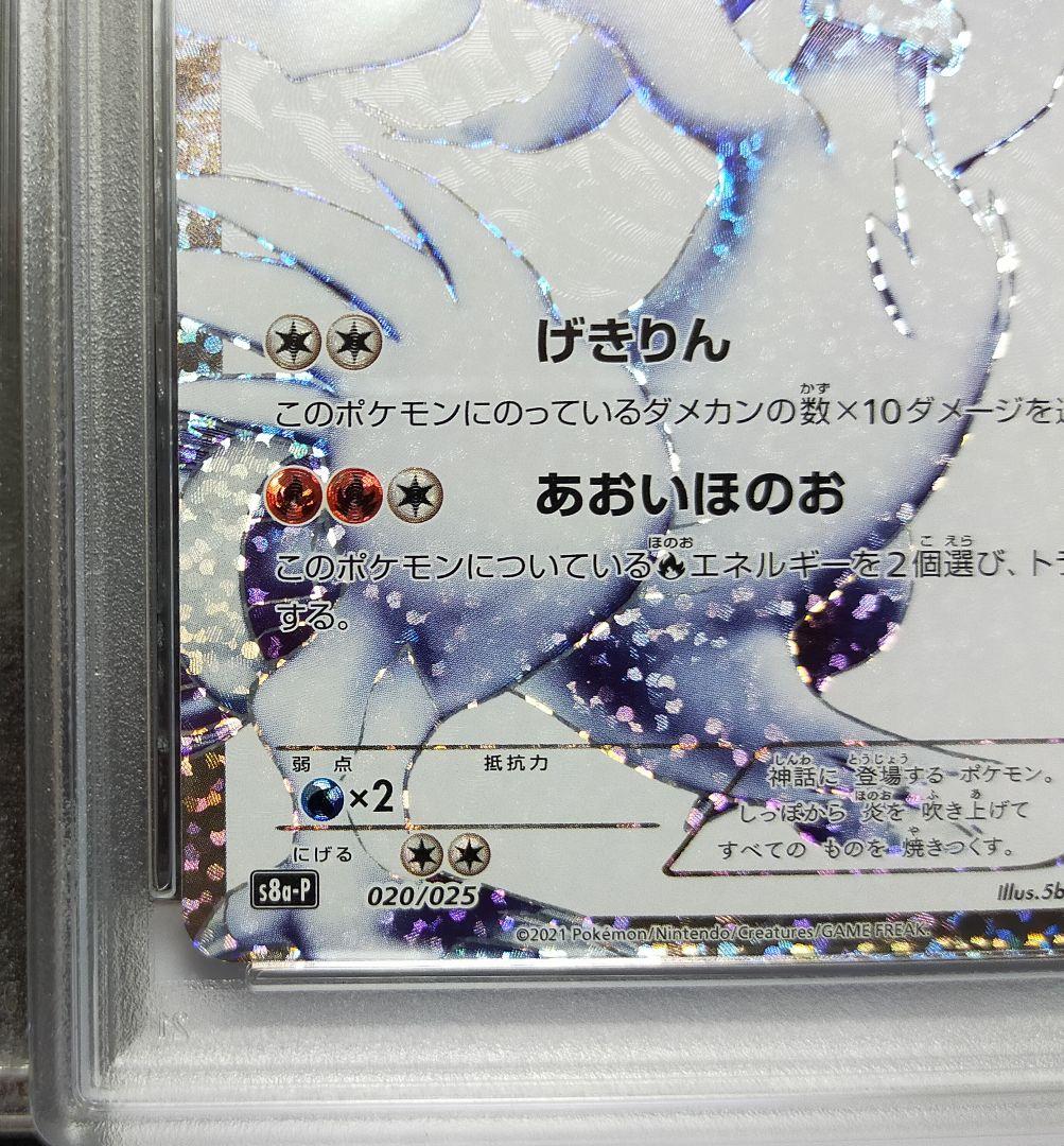 PSA10 レシラム 25th ホロ抜け 020/025 プロモ ポケモンカード - メルカリ