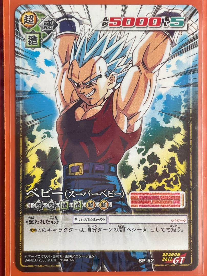 ドラゴンボール　SP-52 　1セット ドラゴンボール SP-52 1セット ドラゴンボール SP-52 1セット