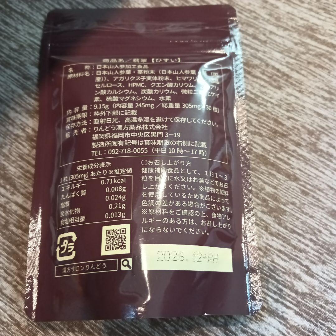 奏様 りんどう神の草 翡翠ひすい リセットサプリメント30粒