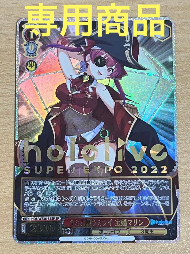 ヴァイスシュヴァルツホロライブキミと願うミライ宝鐘マリンsp