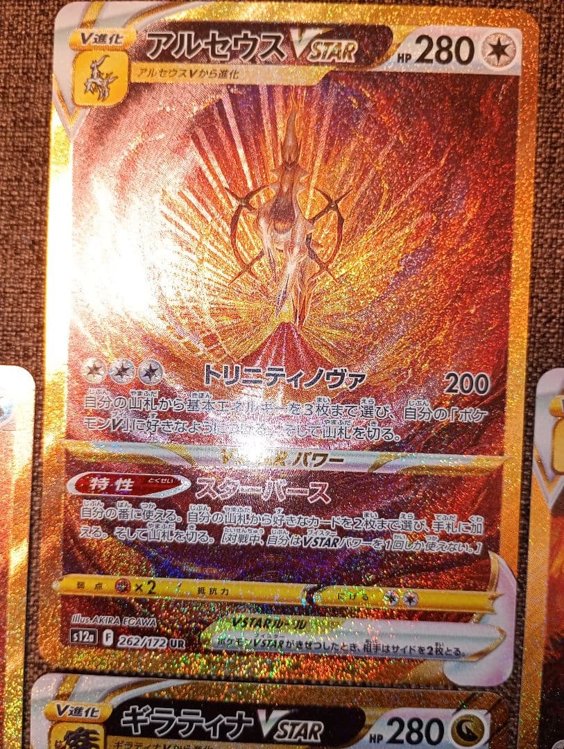 ポケモンカード ギラティナ アルセウス ディアルガ パルキア UR VSTAR
