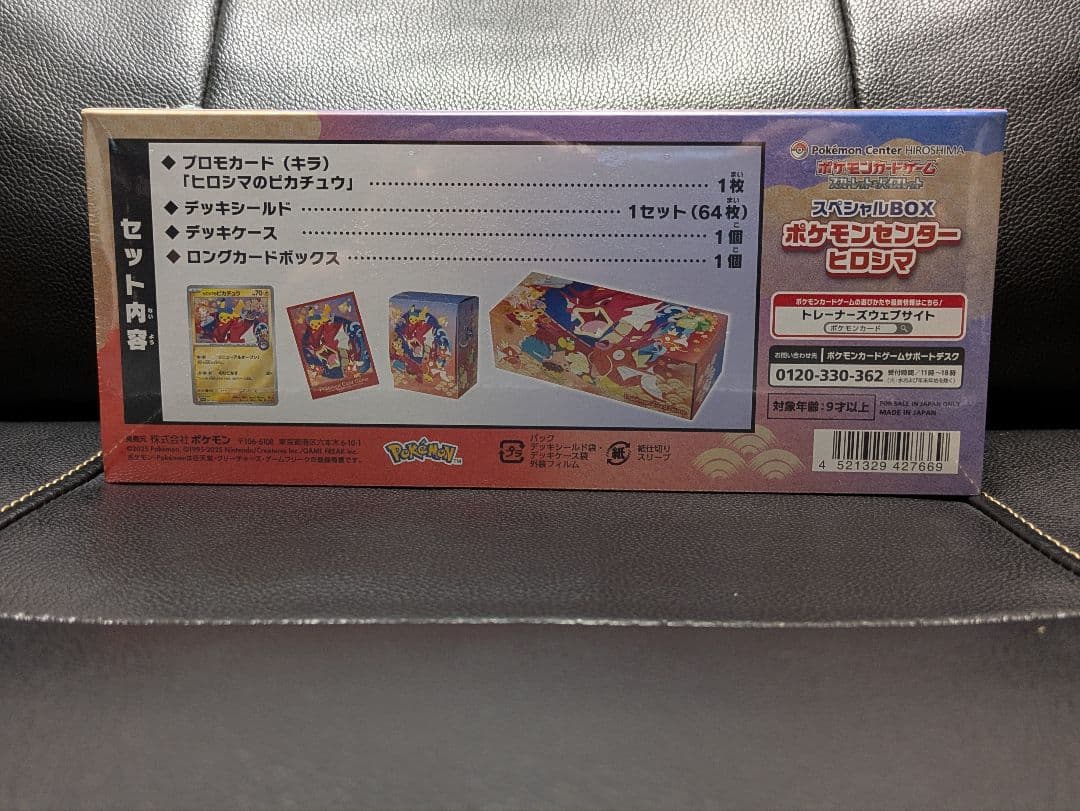 スペシャルbox ポケモンセンター　ヒロシマ　新品未開封品