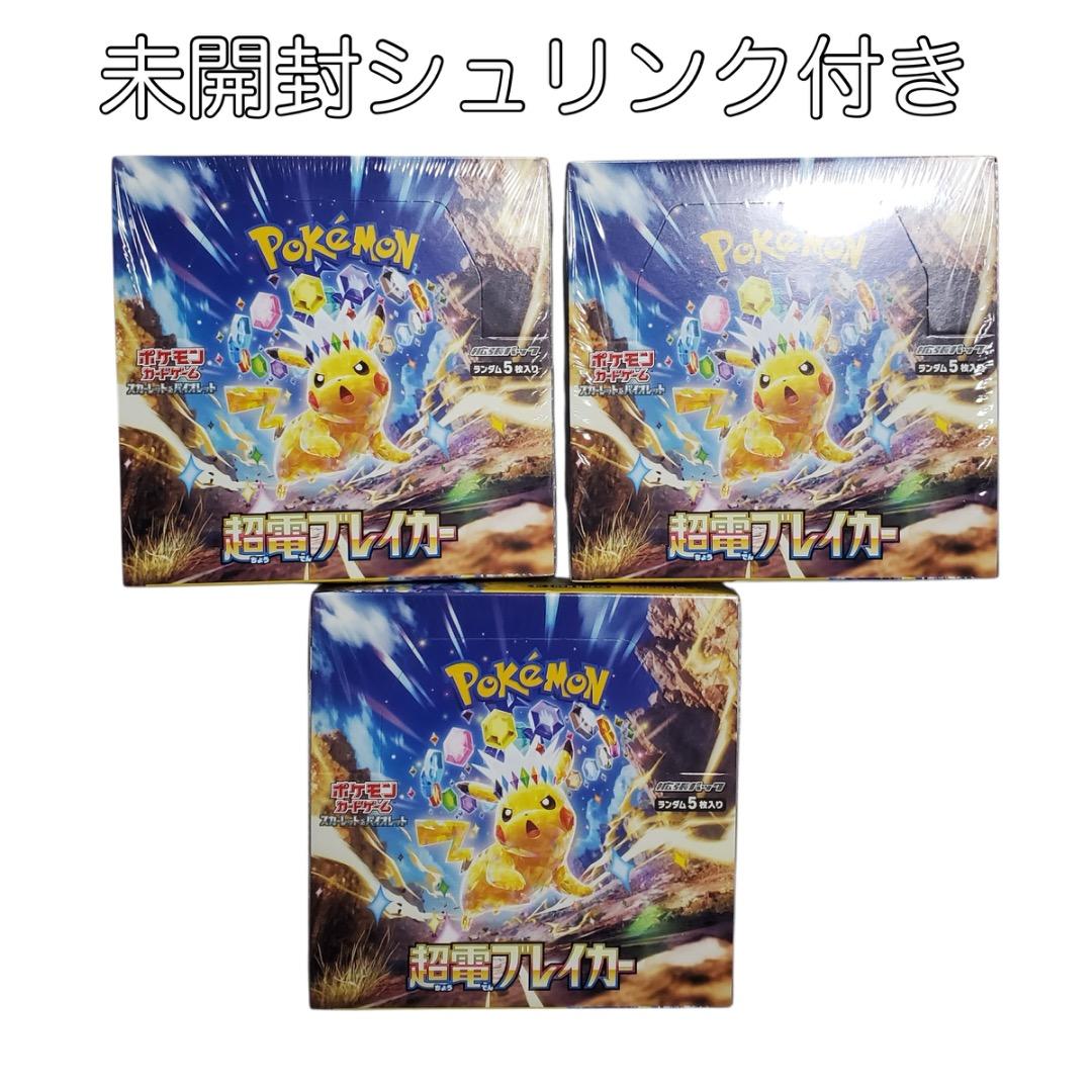 早い者勝ち】超電ブレイカー 新品未開封 シュリンク付き3BOX