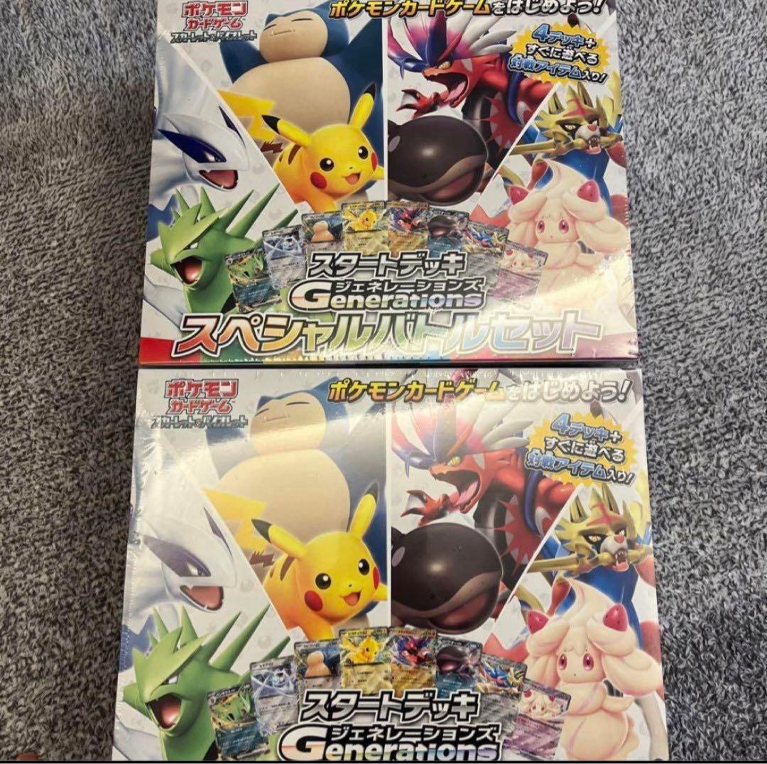 未開封シュリンク付きスタートデッキGenerationsスペシャルバトルセット