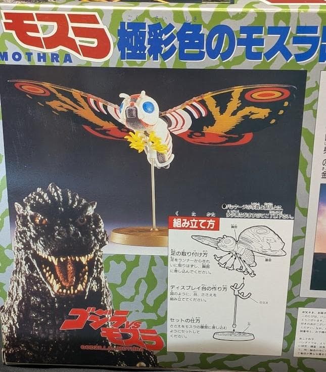 平成VS版モスラ＆バトラ（バンダイ）未使用・箱付 フィギュア2体セット