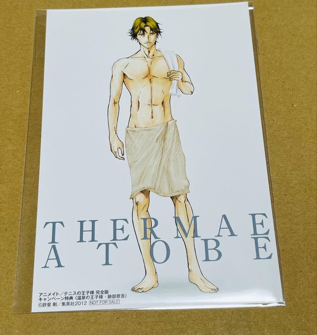 テニスの王子様 跡部景吾 完全版 アニメイト 特典