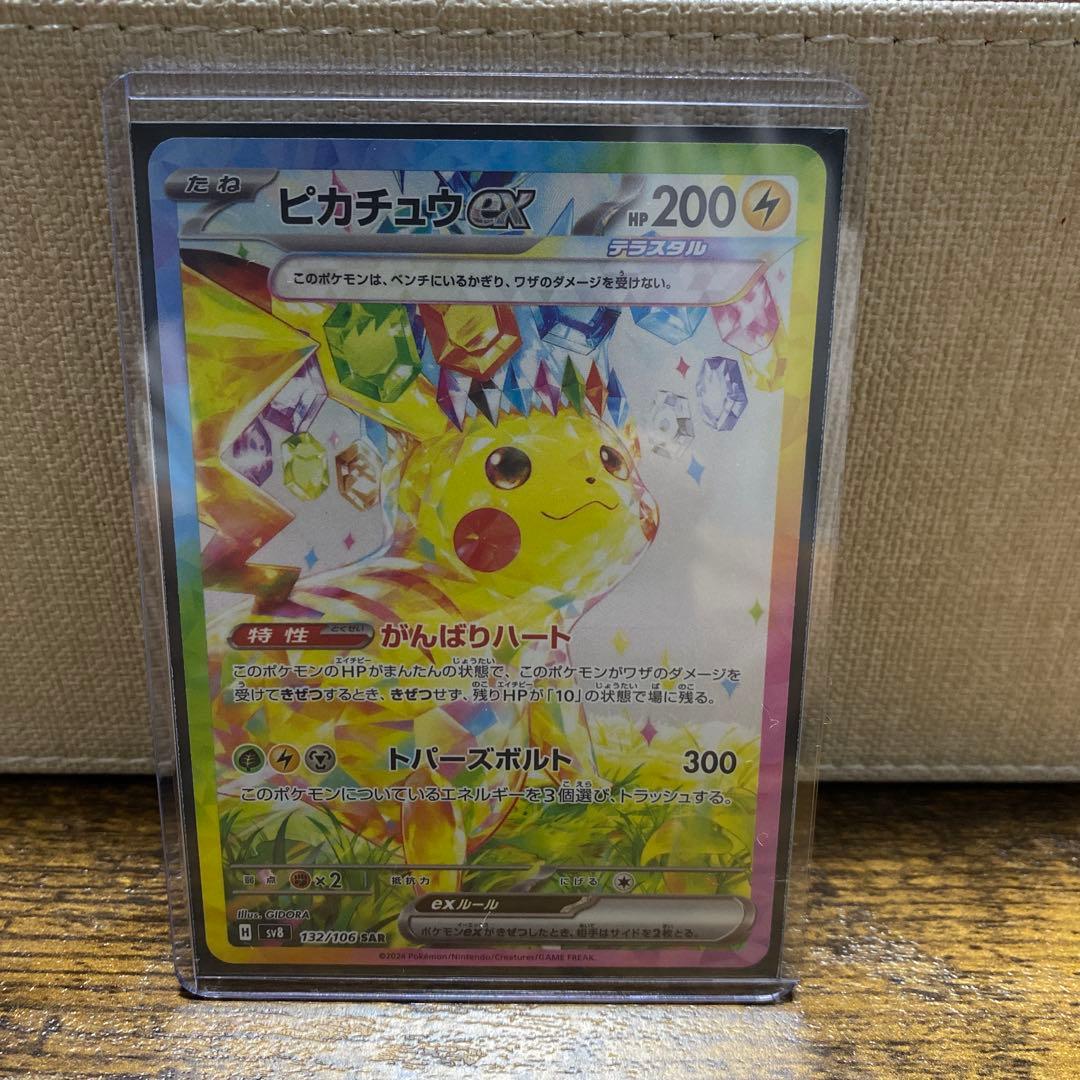 ピカチュウex SAR SV8 超電ブレイカー 132/106