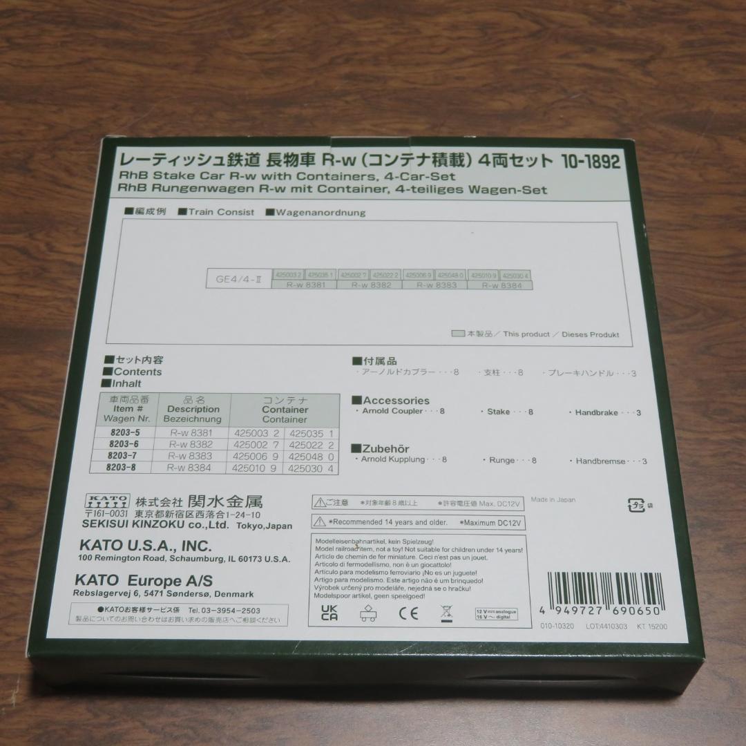 KATO Nゲージ コンテナ積載 4両セット 10-1892