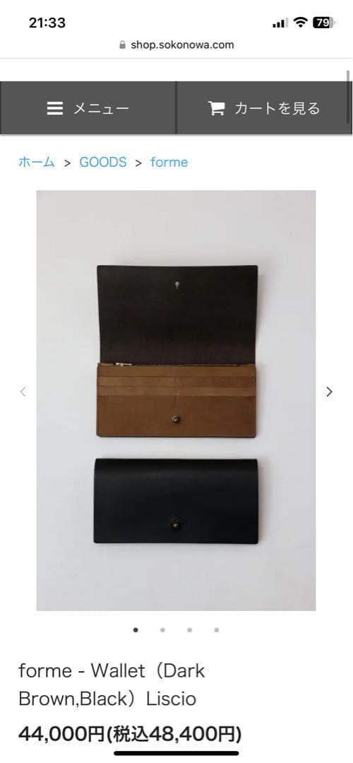 forme - Wallet (Dark Brown) Liscio 長財布