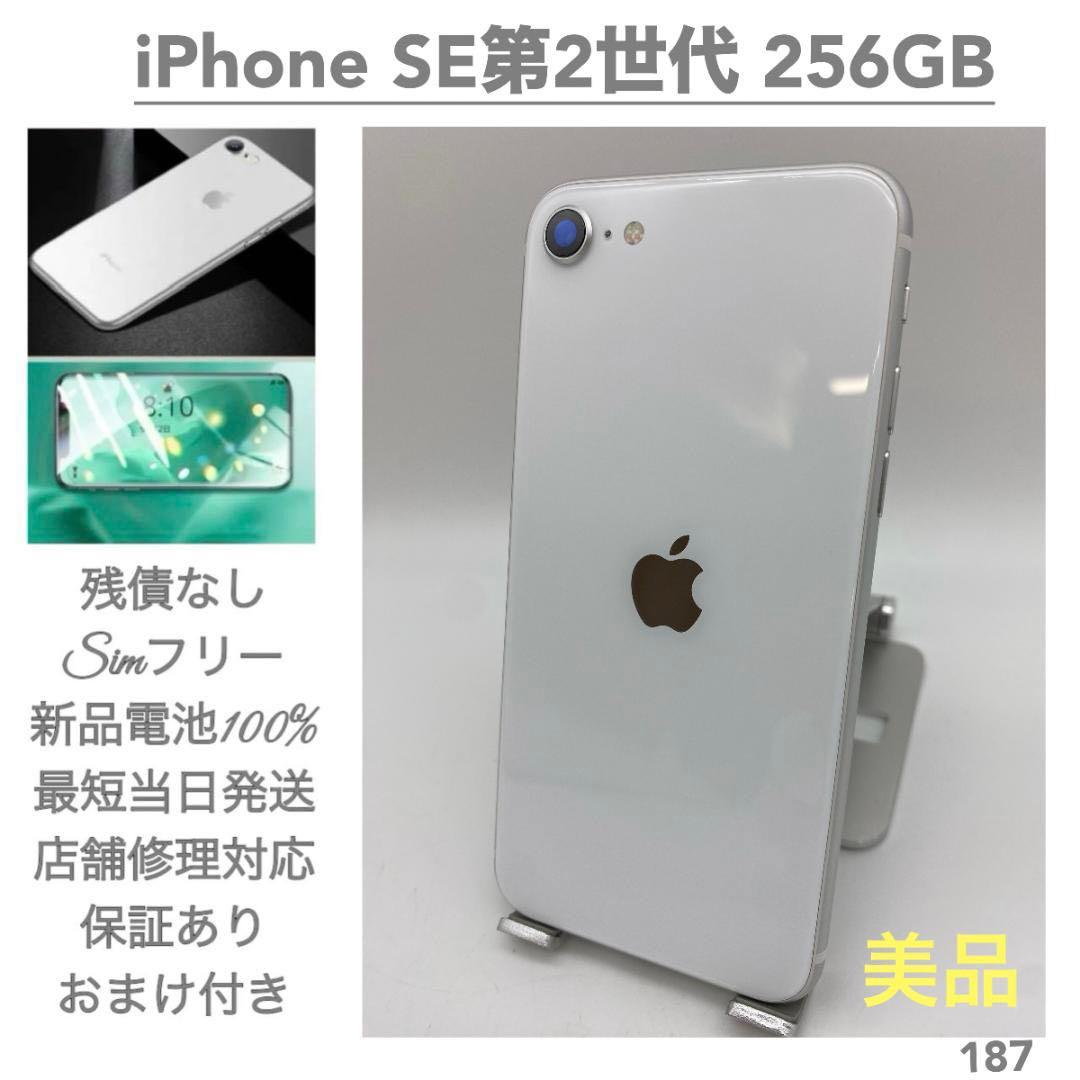 iPhone SE2 第2世代256GB SIMフリー バッテリー新品100％