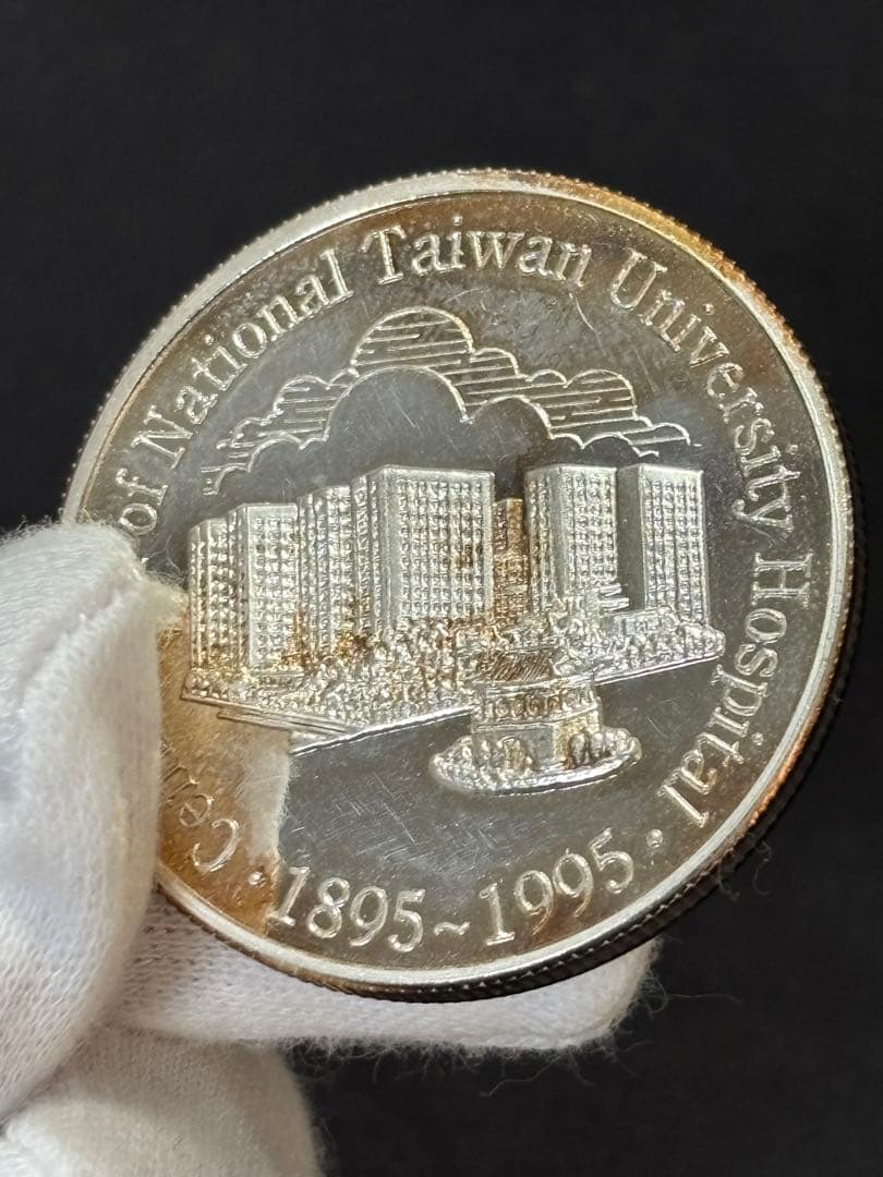 純銀製】台大医院 百周年記念純銀1オンス銀貨。コインケース、箱付き