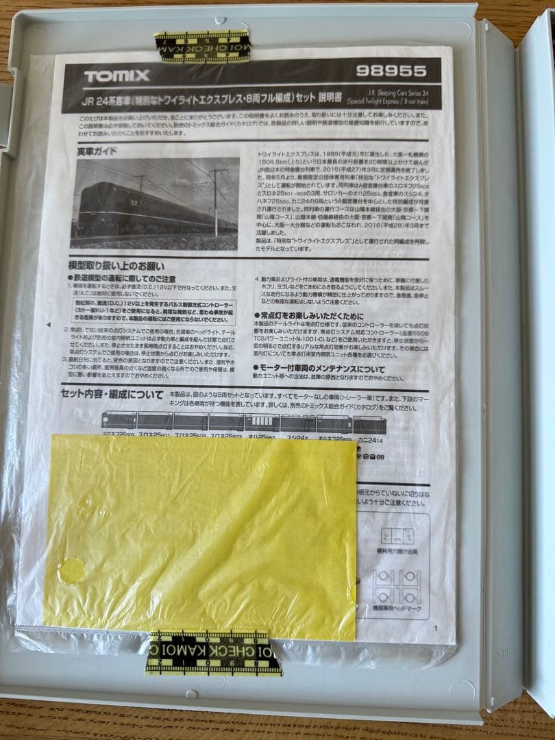 TOMIX98955 EF81＋24系 特別なトワイライトエクスプレス　室内灯付