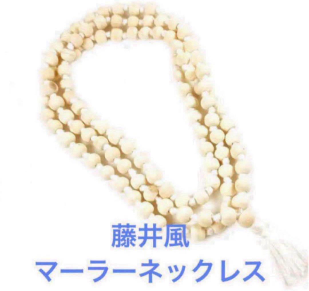 藤井風 トゥルシー マーラー 数珠 ネックレス トゥルシーマーラー