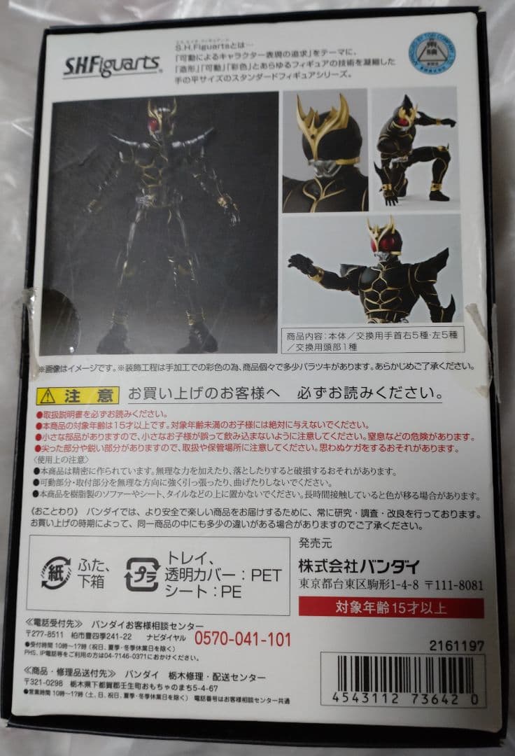 S.H.Figuarts（真骨彫製法）仮面ライダークウガ アルティメットフォーム