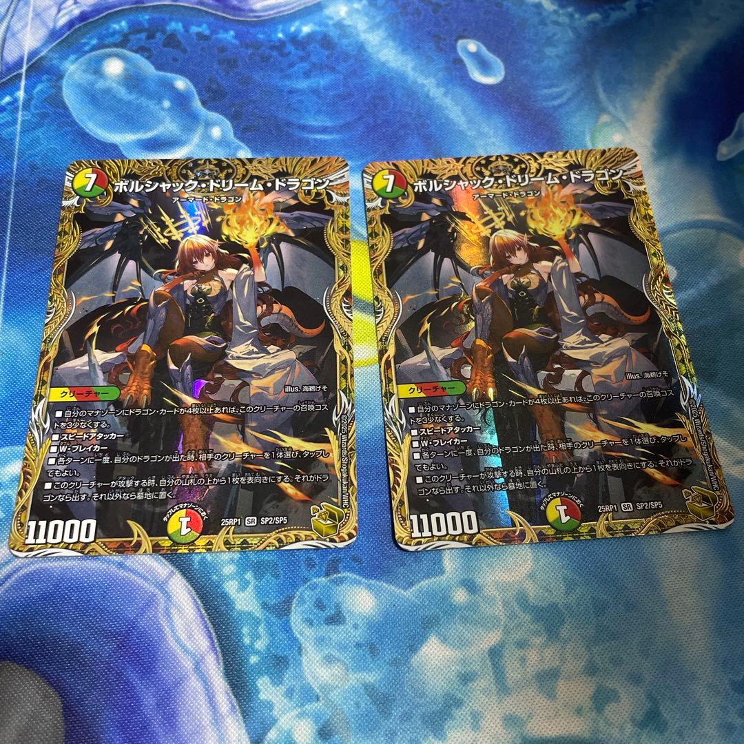 ボルシャックドリームドラゴン 金トレジャー