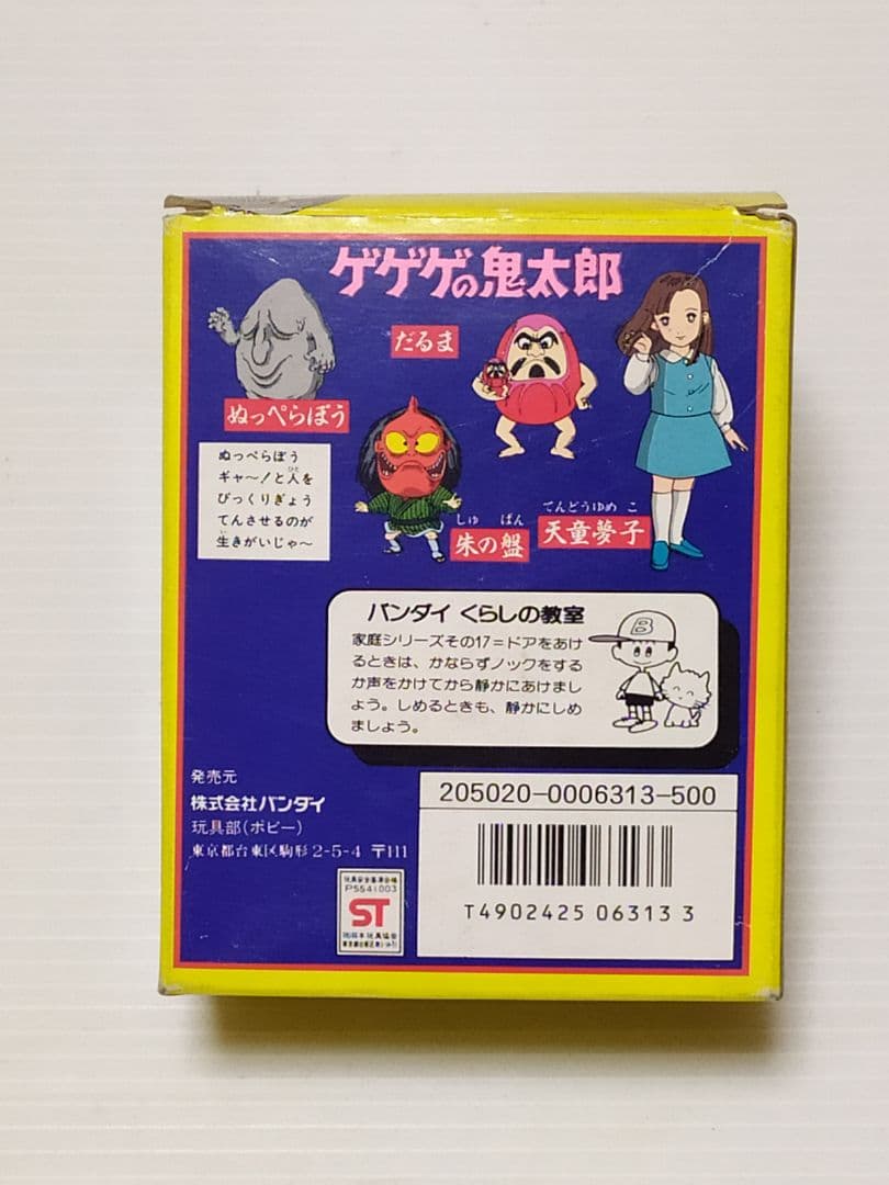 バンダイ ゲゲゲの鬼太郎 ぬっぺらぼう 新品未使用品