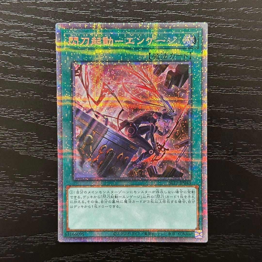 遊戯王 閃刀起動エンゲージ 絵違い プリズマ 3枚