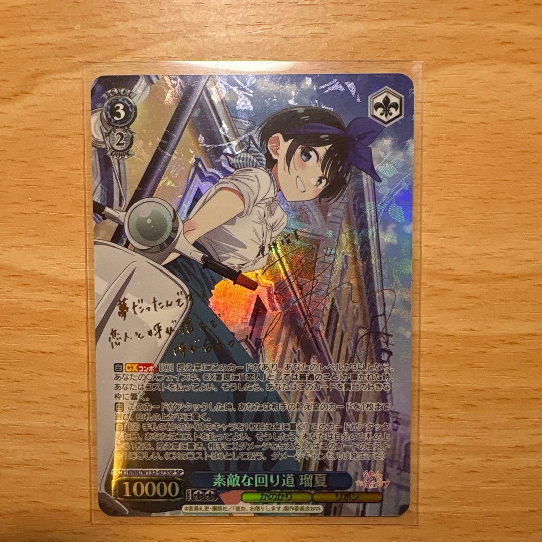 ヴァイス かのかり 素敵な回り道 瑠夏 SP - メルカリ