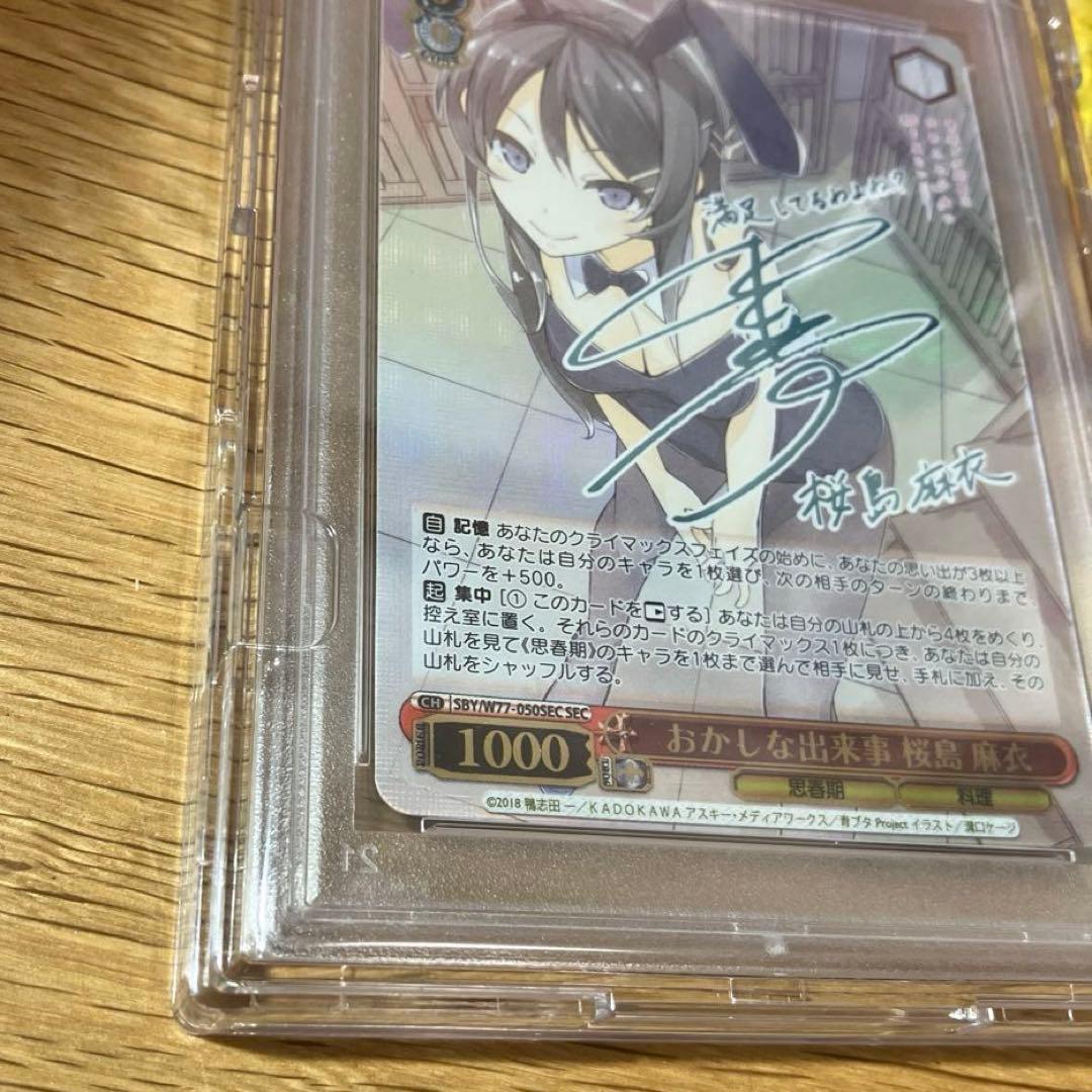 値下げ中】おかしな出来事 桜島麻衣 SEC ヴァイスシュヴァルツ ドーパ産