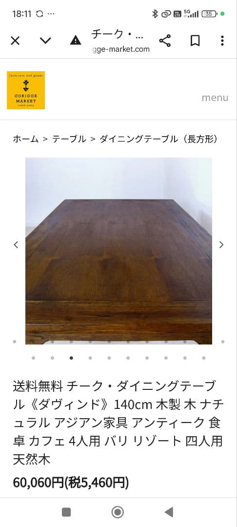 【3/2までの出品】カリッジマーケット☆チーク・ダイニングテーブル《ダヴィンド》