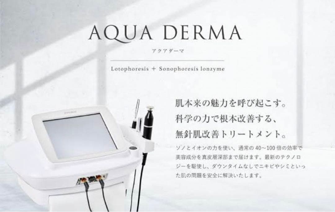 最新美容導入機器 業務用 アクアダーマ