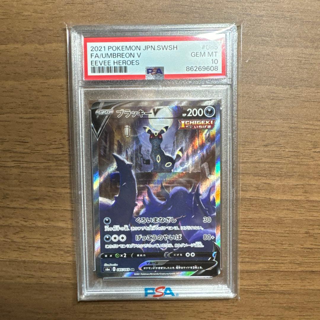 ブラッキーV SR PSA10 ポケモンカード