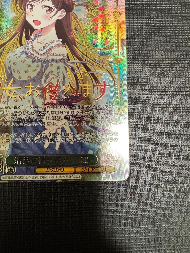 ヴァイスシュヴァルツ 清楚可憐な彼女 千鶴 SSP 彼女、お借りします