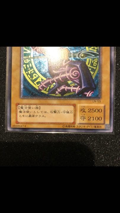 遊戯王 ブラックマジシャン 初期 レリーフ