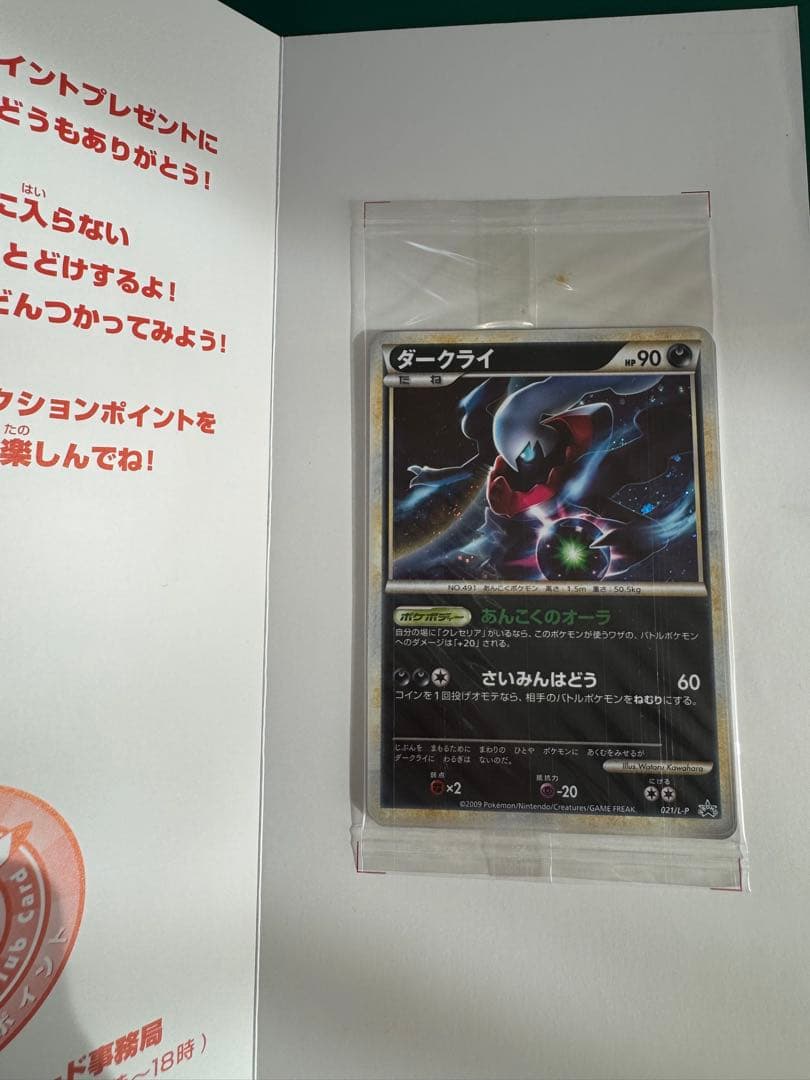 ポケモンだいすきクラブ　ダークライ スーパーランク