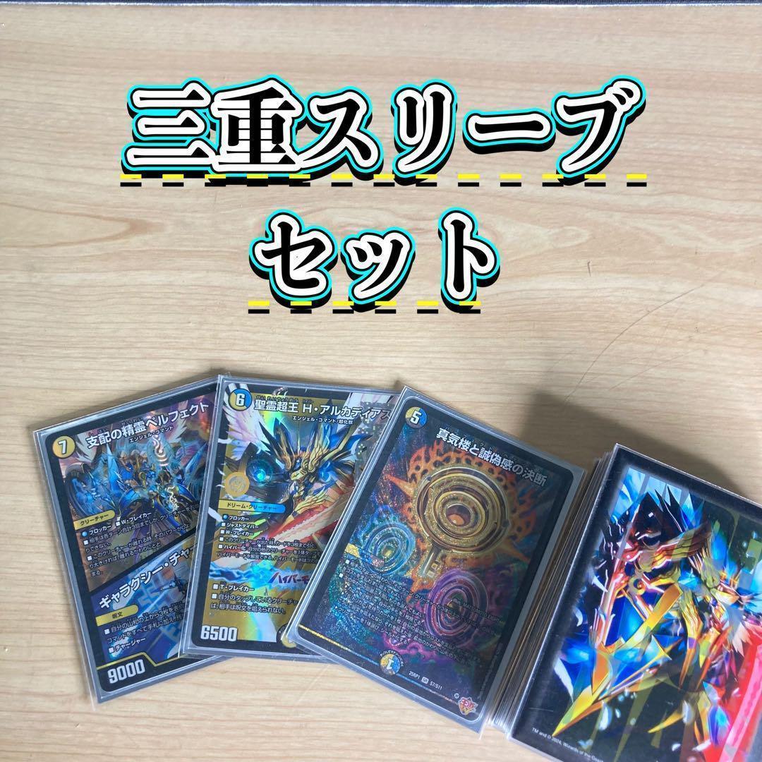 デュエマ 本格構築 【青白天門】 デッキ＆三重スリーブ