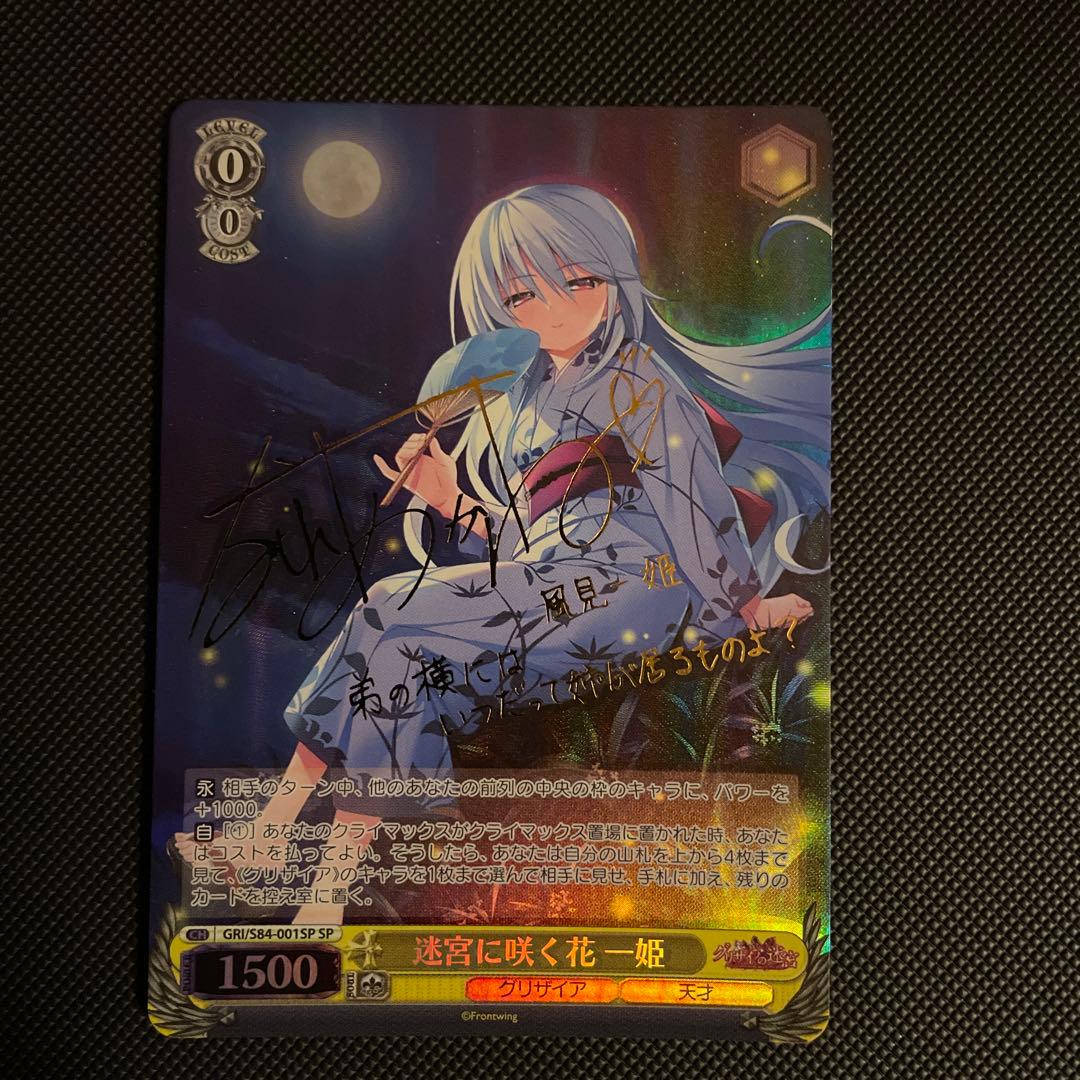 ヴァイスシュヴァルツ迷宮に咲く花 一姫 サインSP PSA9