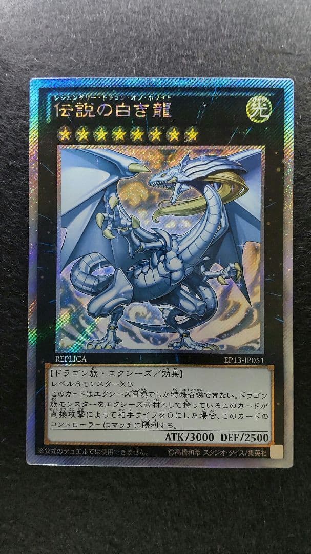 遊戯王　伝説の白き龍