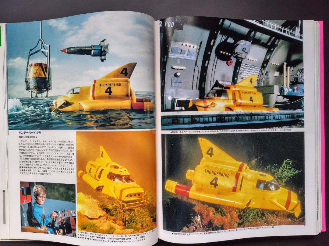 サンダーバード写真集〈すばらしきアンダーソンSFTVの世界〉